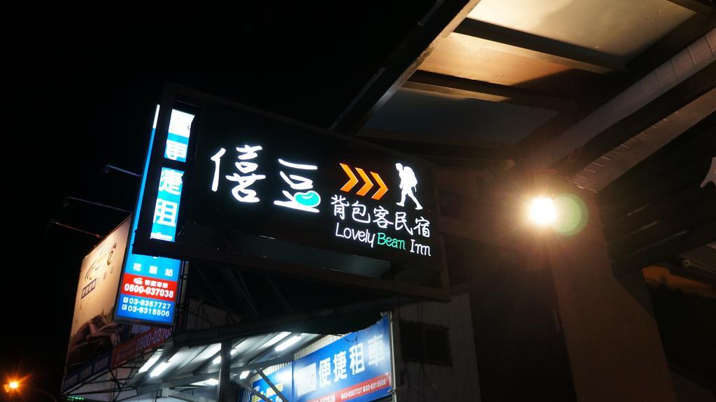 הואליין סיטי Lovely Bean Hostel מראה חיצוני תמונה